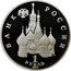 Russia 1 Rouble Sovereignty + Democracy 1992 Л Y# 303 БАНК РОССИИ ЛМД 1 РУБЛЬ 1992 coin obverse