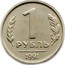 Russia 1 Rouble Soviet Coin * Kremlin * 1991 М Y# 293 1 РУБЛЬ ЛМД 1991 coin reverse