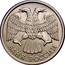 Russia 10 Roubles 1993 Л Y# 313 Standard Coinage БАНК РОССИИ coin obverse
