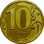Russia 10 Roubles 2011 ММД Y# 998 Reform Coinage 10 РУБЛЕЙ coin reverse