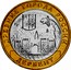Russia 10 Roubles Ancient towns - Derbent 2002 ММД Y# 739 ДРЕВНИЕ ГОРОДА РОССИИ ДЕРБЕНТ coin reverse