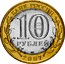 Russia 10 Roubles (Ancient towns - Gdov) Y# 965 БАНК РОССИИ 10 РУБЛЕЙ ММД 2007 coin obverse
