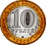 Russia 10 Roubles Ancient towns - Torzhok 2006 СПМД Y# 949 БАНК РОССИИ 10 РУБЛЕЙ СПМД 2006 coin obverse