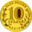 Russia 10 Roubles Arkhangelsk 2013 СПМД Y# 1465 БАНК РОССИИ 10 РУБЛЕЙ 2013 СПМД coin obverse