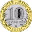 Russia 10 Roubles Belozersk 2012 Y# 1380 БАНК РОССИИ 10 РУБЛЕЙ СПМД 2012 coin obverse