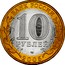Russia 10 Roubles Borovsk 2005 СПМД Y# 944 БАНК РОССИИ 10 РУБЛЕЙ СПМД 2005 coin obverse