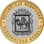 Russia 10 Roubles Chelyabinsk Region 2014 Y# 1570 РОССИЙСКАЯ ФЕДЕРАЦИЯ ∙ ЧЕЛЯБИНСКАЯ ОБЛАСТЬ ∙ coin reverse