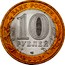 Russia 10 Roubles Chita Region 2006 СПМД Y# 939 БАНК РОССИИ 10 РУБЛЕЙ СПМД 2006 coin obverse