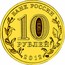 Russia 10 Roubles Dmitrov 2012 Y# 1388 БАНК РОССИИ 10 РУБЛЕЙ 2012 СПМД coin obverse