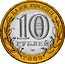 Russia 10 Roubles Kaluga 2009 ММД Y# 982 БАНК РОССИИ 10 РУБЛЕЙ СПМД 2009 coin obverse