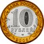 Russia 10 Roubles Kasimov 2003 СПМД Y# 818 БАНК РОССИИ 10 РУБЛЕЙ 2003 coin obverse