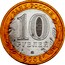 Russia 10 Roubles Krasnodar Territory 2005 ММД Y# 889 БАНК РОССИИ 10 РУБЛЕЙ ММД 2005 coin obverse