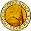 Russia 10 Roubles LMD Mintmark 1991 ЛМД Y# 295 ГОСУДАРСТВЕННЫЙ БАНК СССР coin obverse