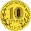 Russia 10 Roubles Luga 2012 СПМД Y# 1382 БАНК РОССИИ 10 РУБЛЕЙ 2012 СПМД coin obverse