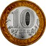 Russia 10 Roubles Mcensk 2005 СПМД Y# 945 БАНК РОССИИ 10 РУБЛЕЙ ММД 2005 coin obverse