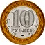 Russia 10 Roubles Ministry of Education of the Russian Federation 2002 ММД Y# 748 БАНК РОССИИ 10 РУБЛЕЙ ММД 2002 coin obverse