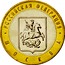 Russia 10 Roubles Moscow 2005 ММД Y# 886 РОССИЙСКАЯ ФЕДЕРАЦИЯ МОСКВА coin reverse