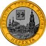 Russia 10 Roubles Nerekhta, Kostroma Region 2014 Y# 1535 ДРЕВНИЕ ГОРОДА РОССИИ НЕРЕХТА coin reverse