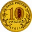 Russia 10 Roubles Orel 2011 Y# 1309 БАНК РОССИИ 10 РУБЛЕЙ 2011 СПМД coin obverse