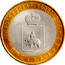 Russia 10 Roubles Perm Krai 2010 Y# 1277 РОССИЙСКАЯ ФЕДЕРАЦИЯ ПЕРМСКИЙ КРАЙ coin reverse