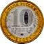 Russia 10 Roubles Republic of Adygeya 2009 ММД Y# 987 БАНК РОССИИ 10 РУБЛЕЙ СПМД 2009 coin obverse