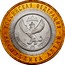 Russia 10 Roubles Republic of Altai 2006 СПМД Y# 938 РОССИЙСКАЯ ФЕДЕРАЦИЯ РЕСПУБЛИКА АЛТАЙ coin reverse