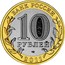 Russia 10 Roubles Republic of Buryatiya 2011 СПМД Y# 1292 БАНК РОССИИ 10 РУБЛЕЙ СПМД 2011 coin obverse