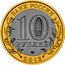 Russia 10 Roubles Republic of Dagestan 2013 Y# 1471 БАНК РОССИИ 10 РУБЛЕЙ СПМД 2013 coin obverse