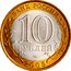 Russia 10 Roubles Republic of Tatarstan 2005 СПМД Y# 891 БАНК РОССИИ 10 РУБЛЕЙ СПМД 2005 coin obverse
