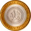Russia 10 Roubles Republic of Tatarstan 2005 СПМД Y# 891 РОССИЙСКАЯ ФЕДЕРАЦИЯ РЕСПУБЛИКА ТАТАРСТАН coin reverse