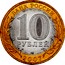 Russia 10 Roubles Rostov region 2007 СПМД Y# 970 БАНК РОССИИ 10 РУБЛЕЙ 2007 coin obverse