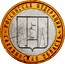Russia 10 Roubles Sakhalin Region 2006 ММД Y# 942 РОССИЙСКАЯ ФЕДЕРАЦИЯ САХАЛИНСКАЯ ОБЛАСТЬ coin reverse