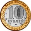 Russia 10 Roubles The 40th Anniversary of the space flight of Yu. A. Gagarin 2001 ММД Y# 676 БАНК РОССИИ 10 РУБЛЕЙ ММД 2001 coin obverse