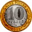 Russia 10 Roubles The Kirovsk Region 2009 СПМД Y# 997 БАНК РОССИИ 10 РУБЛЕЙ СПМД 2009 coin obverse