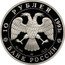 Russia 10 Roubles The Olympic Century of Russia 1993 Proof Y# 352 10 РУБЛЕЙ 1993Г. Pd 999 ЛМД 15,55 БАНК РОССИИ coin obverse