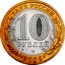 Russia 10 Roubles The Republic of Komi 2009 СПМД Y# 996 БАНК РОССИИ 10 РУБЛЕЙ СПМД 2009 coin obverse