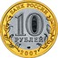 Russia 10 Roubles Veliky Ustyug 2007 СПМД Y# 964 БАНК РОССИИ 10 РУБЛЕЙ СПМД 2007 coin obverse