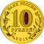 Russia 10 Roubles Vyazma 2013 СПМД Y# 1433 БАНК РОССИИ 10 РУБЛЕЙ 2013 СПМД coin obverse