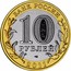 Russia 10 Roubles Yelets 2011 СПМД Y# 1284 БАНК РОССИИ 10 РУБЛЕЙ СПМД 2011 coin obverse