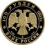 Russia 100 Roubles 100 Years of Vitte's Emission Law 1997 Proof Y# 623 100 РУБЛЕЙ 1997Г. AU 999 ММД 15,55 БАНК РОССИИ coin obverse