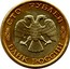 Russia 100 Roubles Double-Headed Eagle 1992 ЛМД Y# 316 СТО РУБЛЕЙ БАНК РОССИИ coin obverse