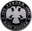 Russia 100 Roubles 300th Anniversary of the Russian Fleet 1996 Proof Y# 547 100 РУБЛЕЙ 1996Г. AG 900 1 КГ БАНК РОССИИ coin obverse