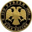 Russia 100 Roubles 300th Anniversary of the Russian Fleet 1996 Proof Y# 548 100 РУБЛЕЙ 1996Г. AU 900 ММД 15,55 БАНК РОССИИ coin obverse