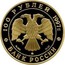 Russia 100 Roubles 850th Anniversary of Moscow Monument 1997 Proof Y# 557 100 РУБЛЕЙ 1997Г. AU 900 ЛМД 15.55 БАНК РОССИИ coin obverse