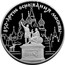 Russia 100 Roubles 850th Anniversary of Moscow Red Square 1997 Proof Y# 556 850-ЛЕТИЕ ОСНОВАНИЯ МОСКВЫ coin reverse