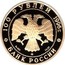 Russia 100 Roubles Dmitry Donskoy Kulishki Church 1996 Proof Y# 481 100 РУБЛЕЙ 1996Г. AU 900 ММД 15,55 БАНК РОССИИ coin obverse
