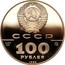 Russia 100 Roubles Monument to Peter I 1990 М Proof Y# 252 СССР AU 900 15,55 ММД 100 РУБЛЕЙ 1990 coin obverse