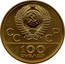 Russia 100 Roubles Moscow Olympics - Sports Hall 1979 ЛМД Proof Y# 174 СССР 100 РУБЛЕЙ coin obverse