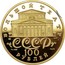 Russia 100 Roubles Russian Ballet proof 1991 ЛМД Proof Y# 288a БОЛЬШОЙ ТЕАТР ЛМД 1991 СССР AU 585 15,55 100 РУБЛЕЙ coin obverse