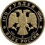 Russia 100 Roubles Sable Zobel 1994 Proof Y# 526 100 РУБЛЕЙ 1994 Г. AU 999 ММД 15.55 БАНК РОССИИ coin obverse